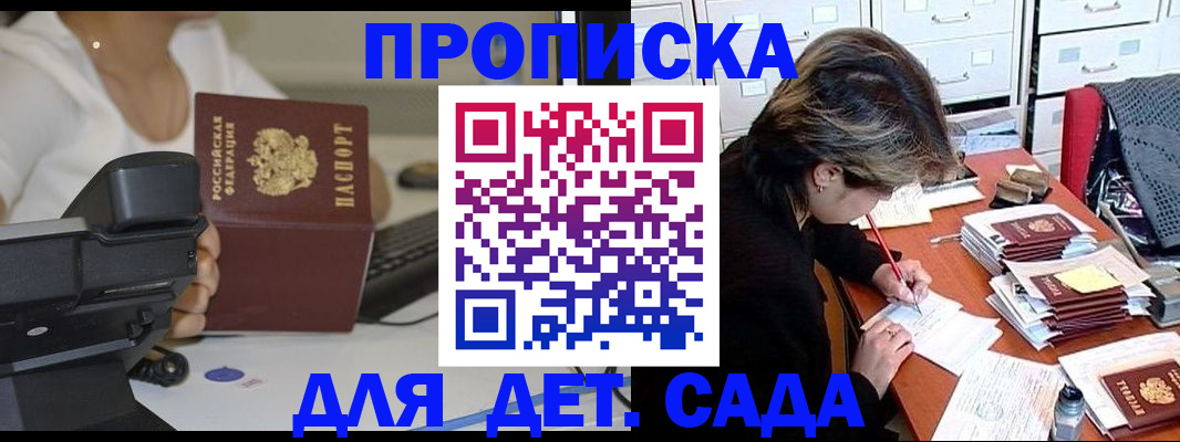 прописка в Шадринске