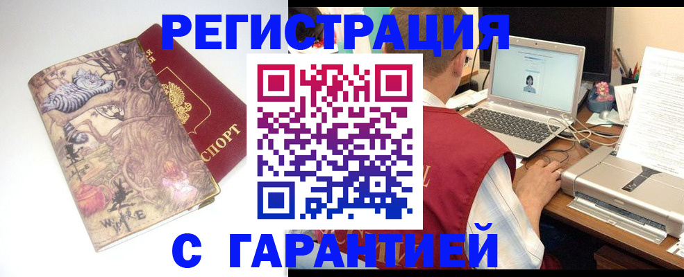 прописка в Шадринске