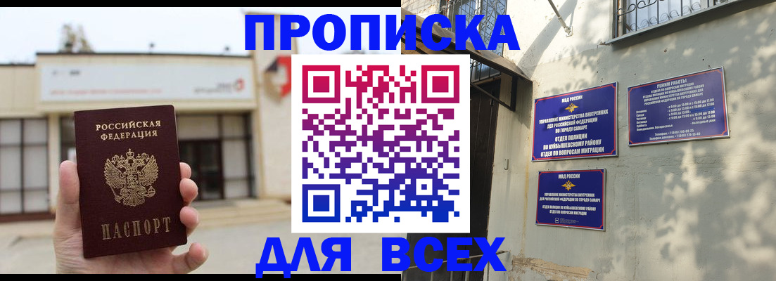 временная регистрация надежно в Шадринске