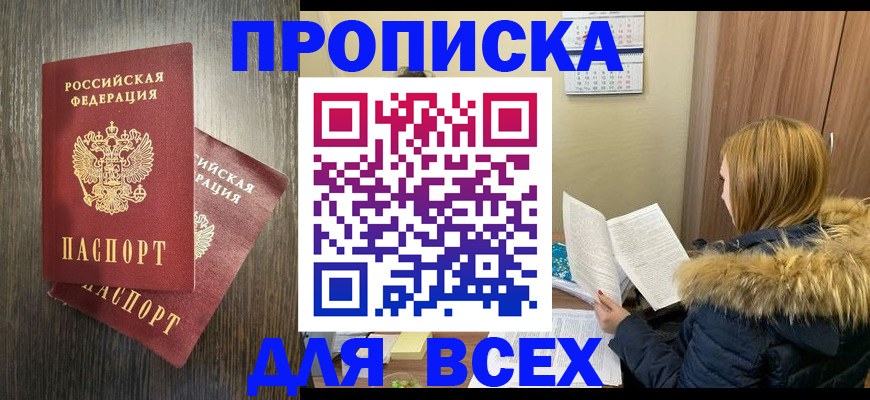 временная регистрация 2025 в Шадринске