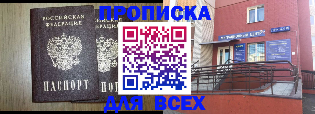 временная регистрация для всех в Шадринске