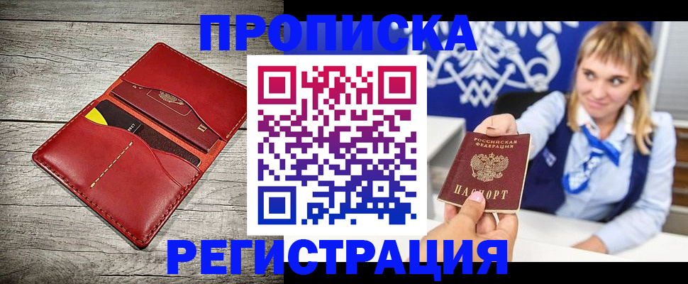 временная регистрация гарантия в Шадринске