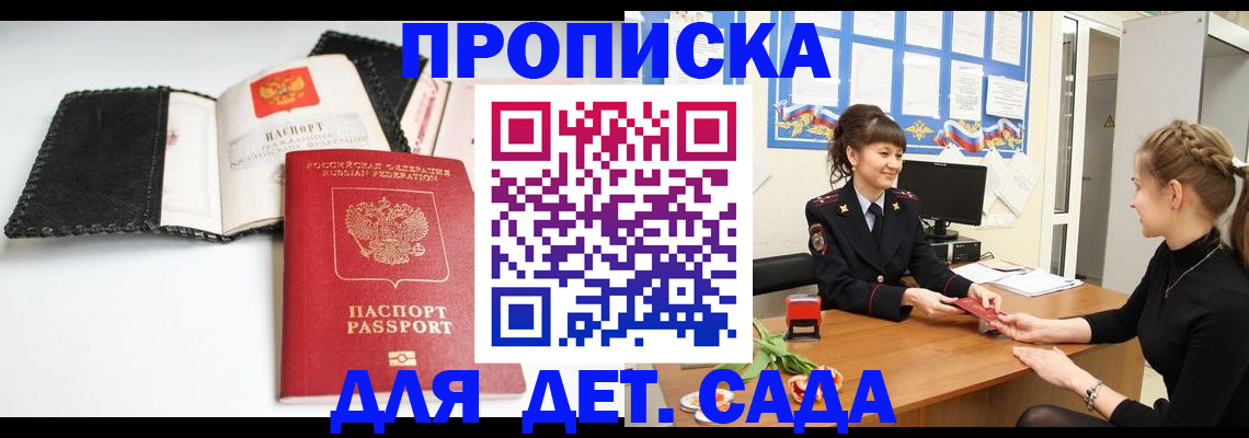 прописка для работы в Шадринске
